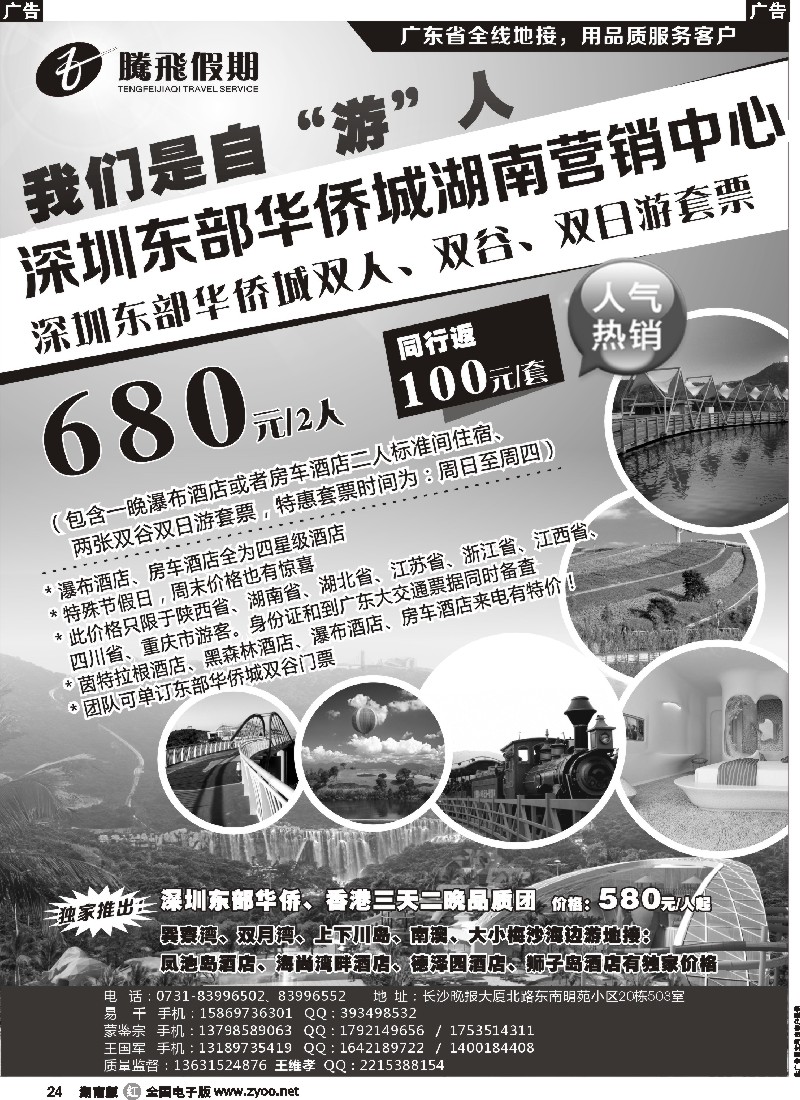 r024 深圳东部华侨城—湖南省营销中心