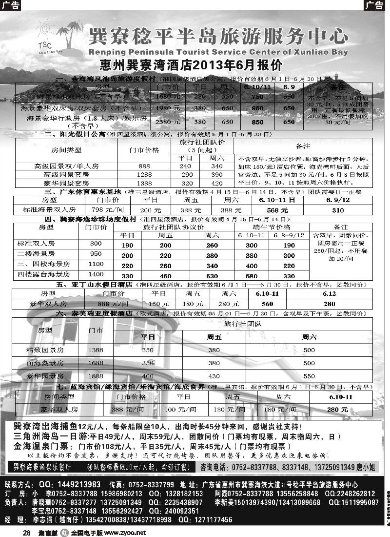 r028 惠州巽寮地接(越南仔)——巽寮稔平半岛旅游服务中心