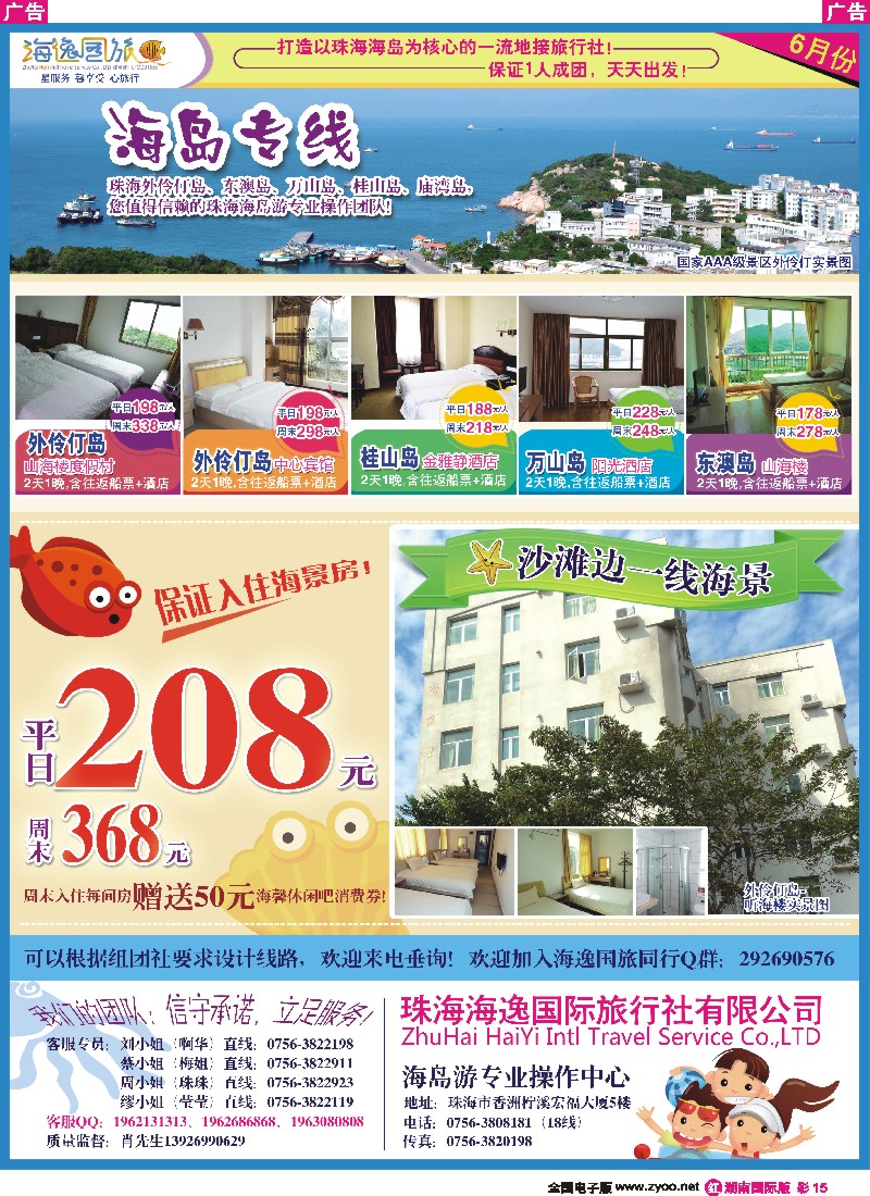 红彩015 珠海海岛游专家—珠海海逸国旅