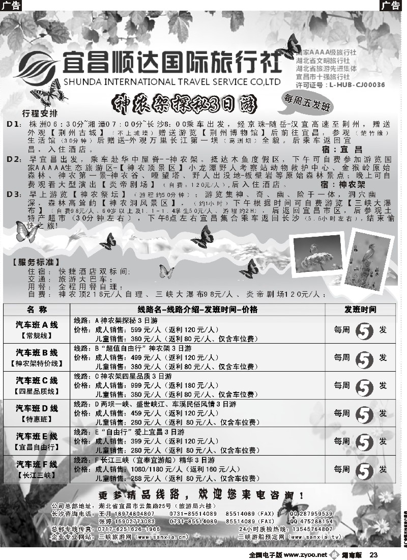 b023 宜昌专业地接—宜昌顺达国际旅行社