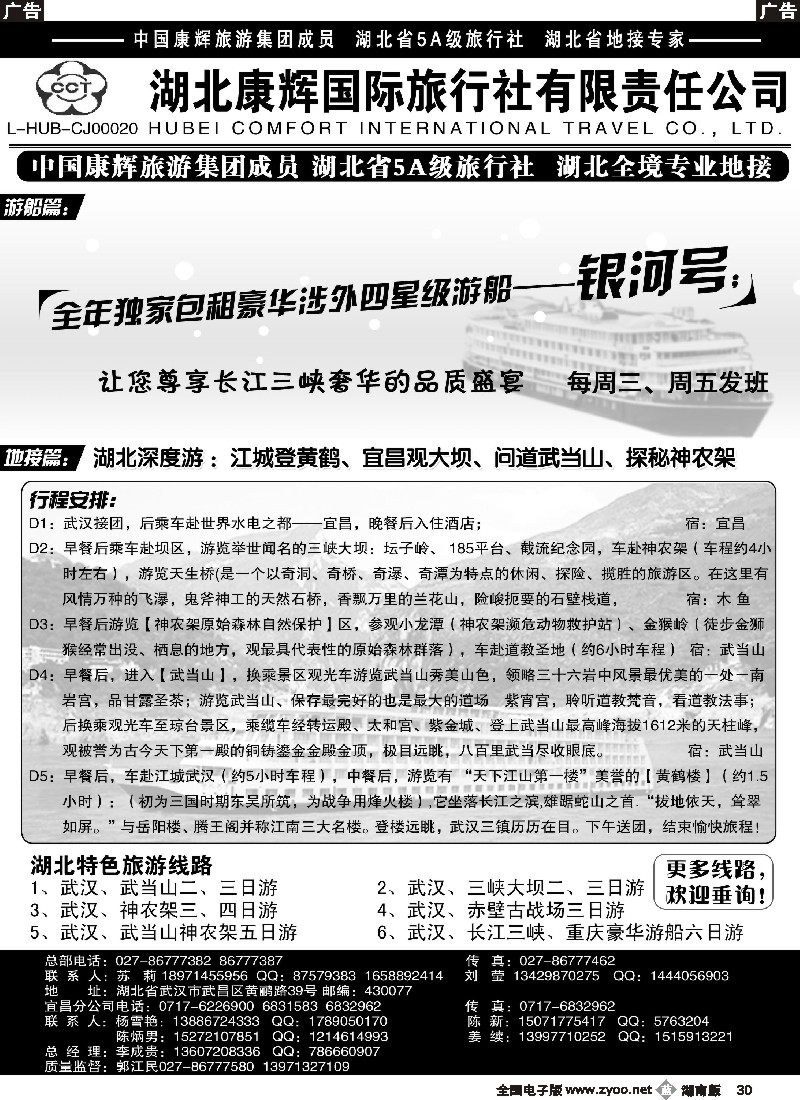 b030 湖北康辉国际旅行社--湖北专业地接