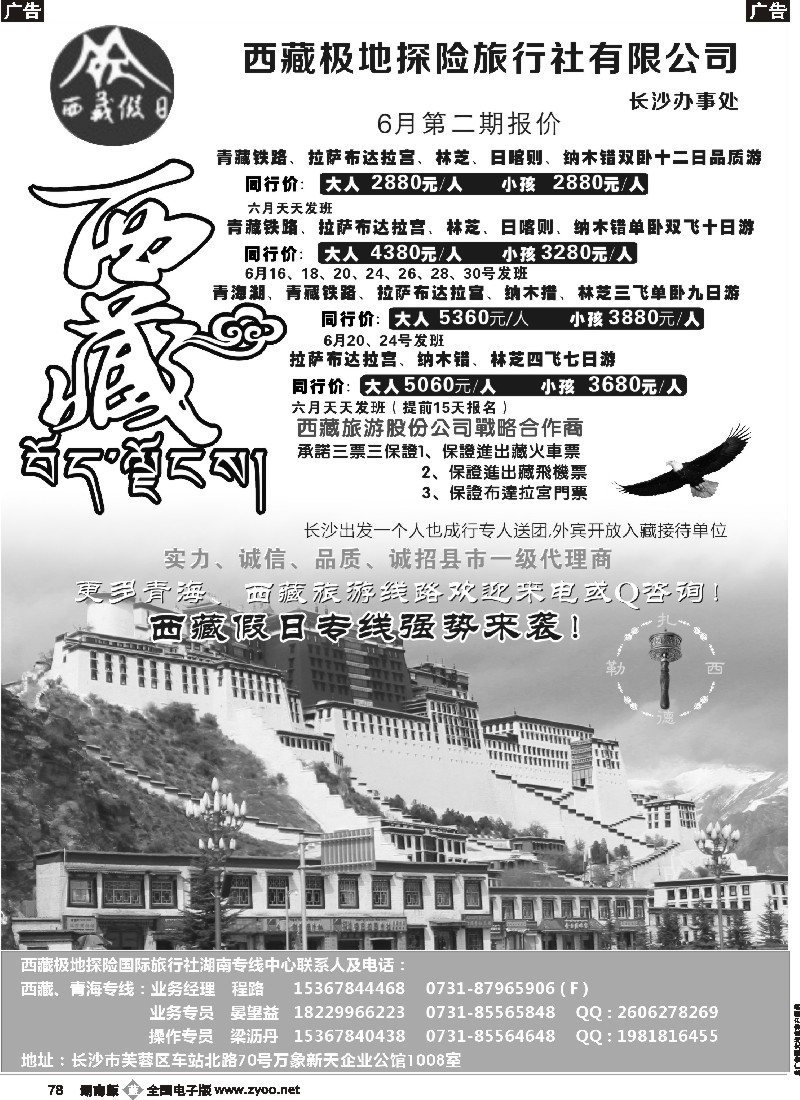 b078 西藏假日
