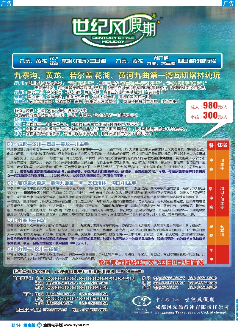 蓝彩014 世纪风假期-成都风光旅行社有限公司