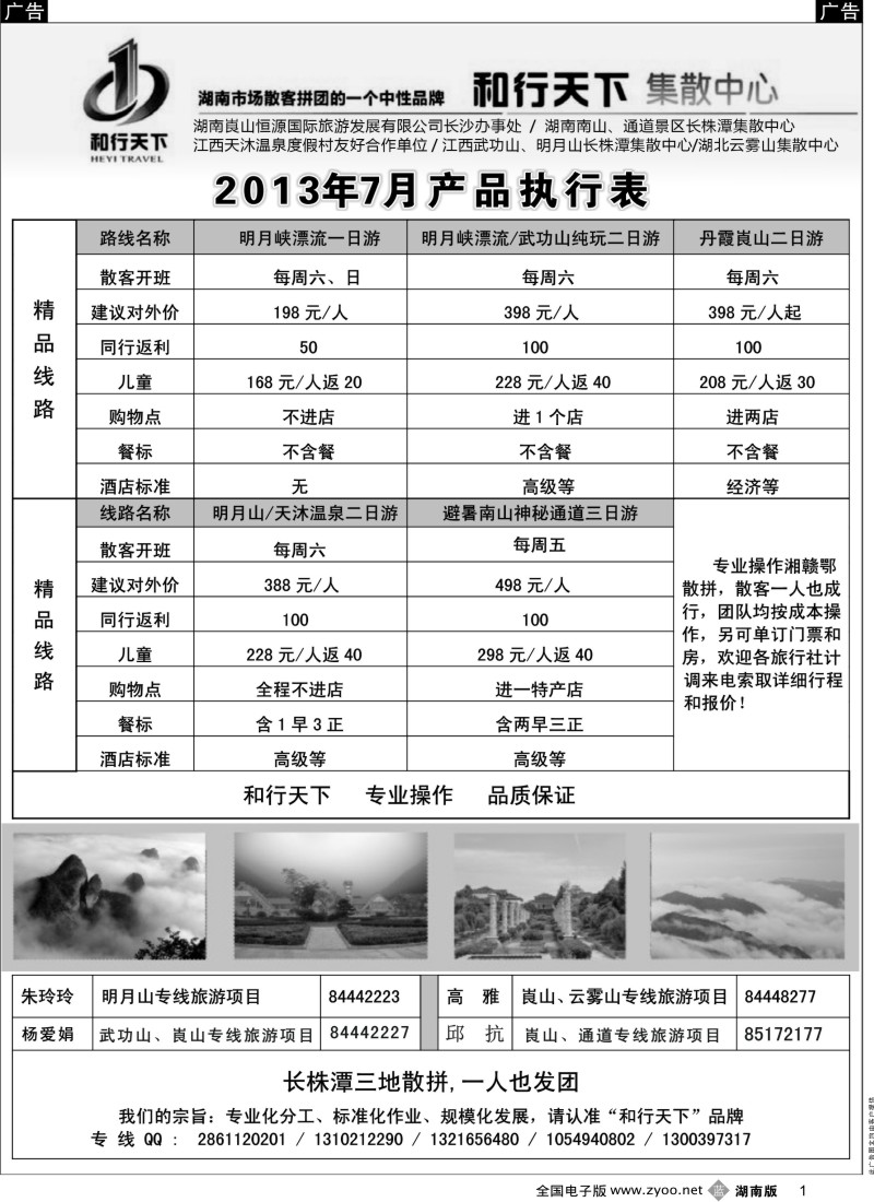 b001 和行天下集散中心