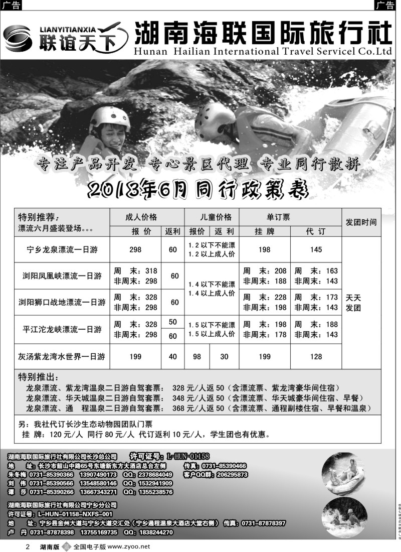 b002 湖南龙骧--漂流专线