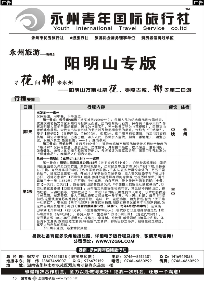 b010 永州青年旅行社