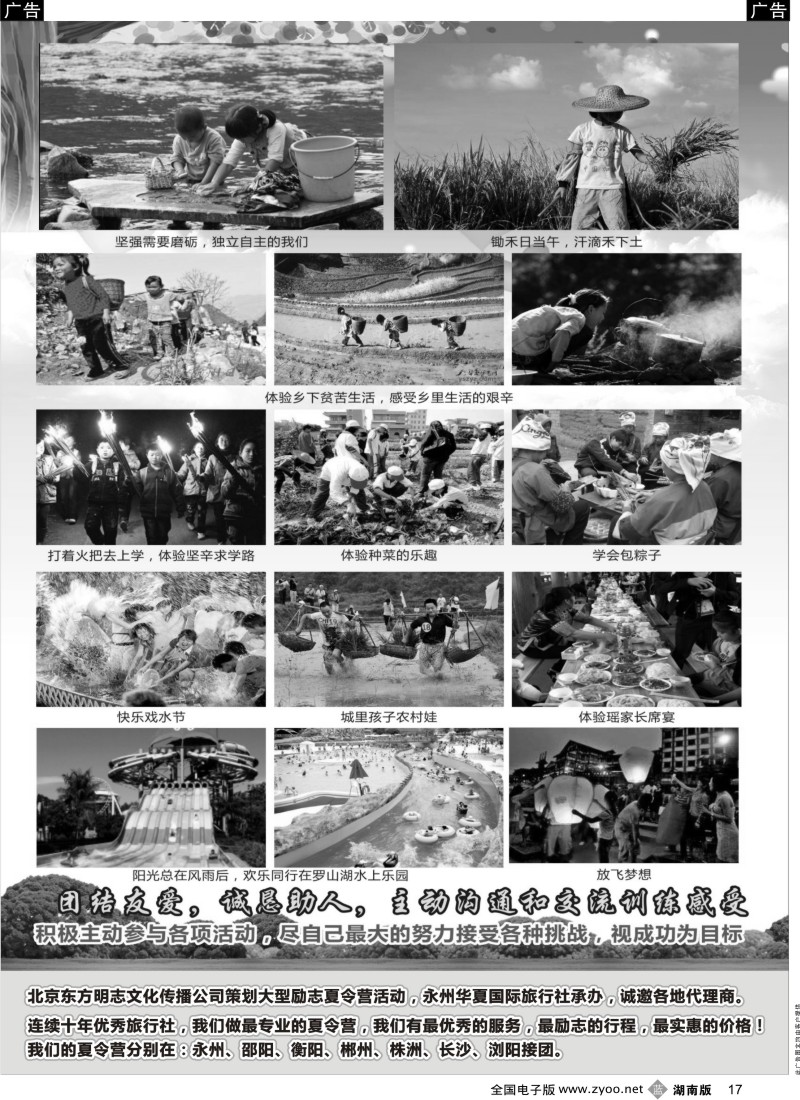 b017 湖南永州华夏国旅—夏令营计划05