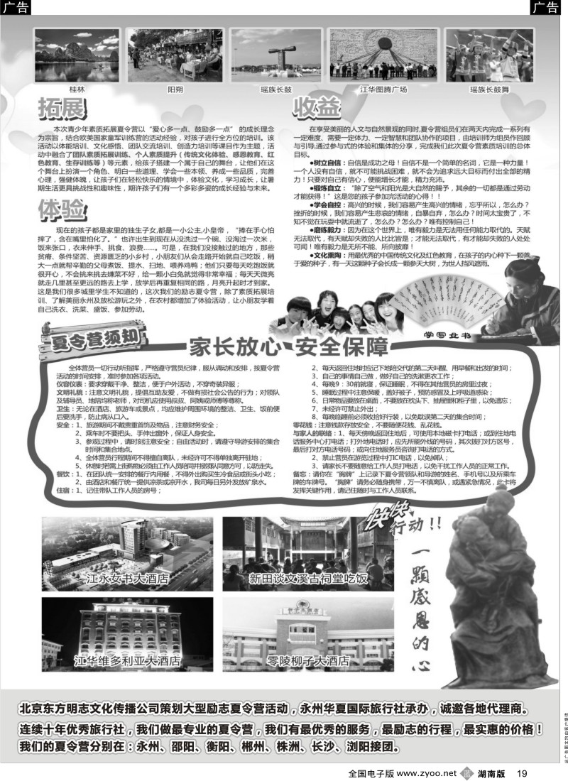 b019 湖南永州华夏国旅—夏令营计划07