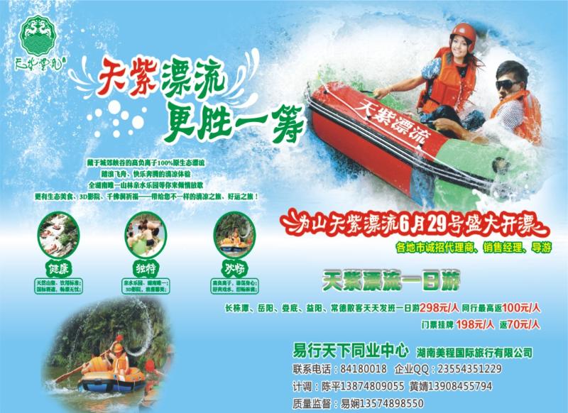 易行天下—宁乡天紫漂流
