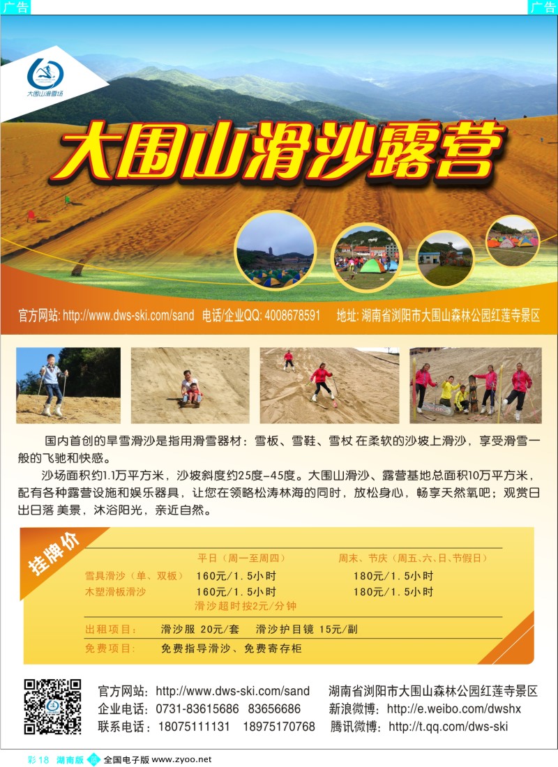 蓝彩018 大围山野外滑沙