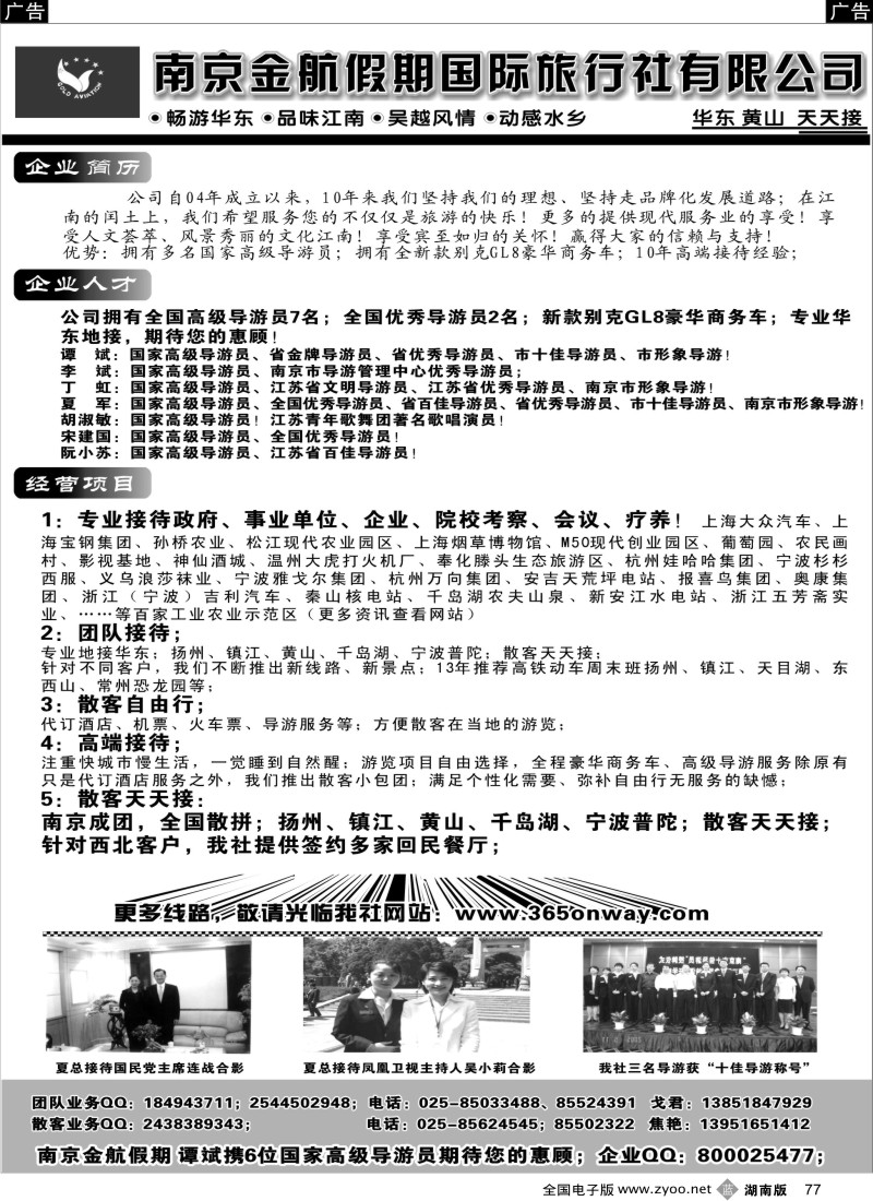 b077 南京金航假期国际旅行社