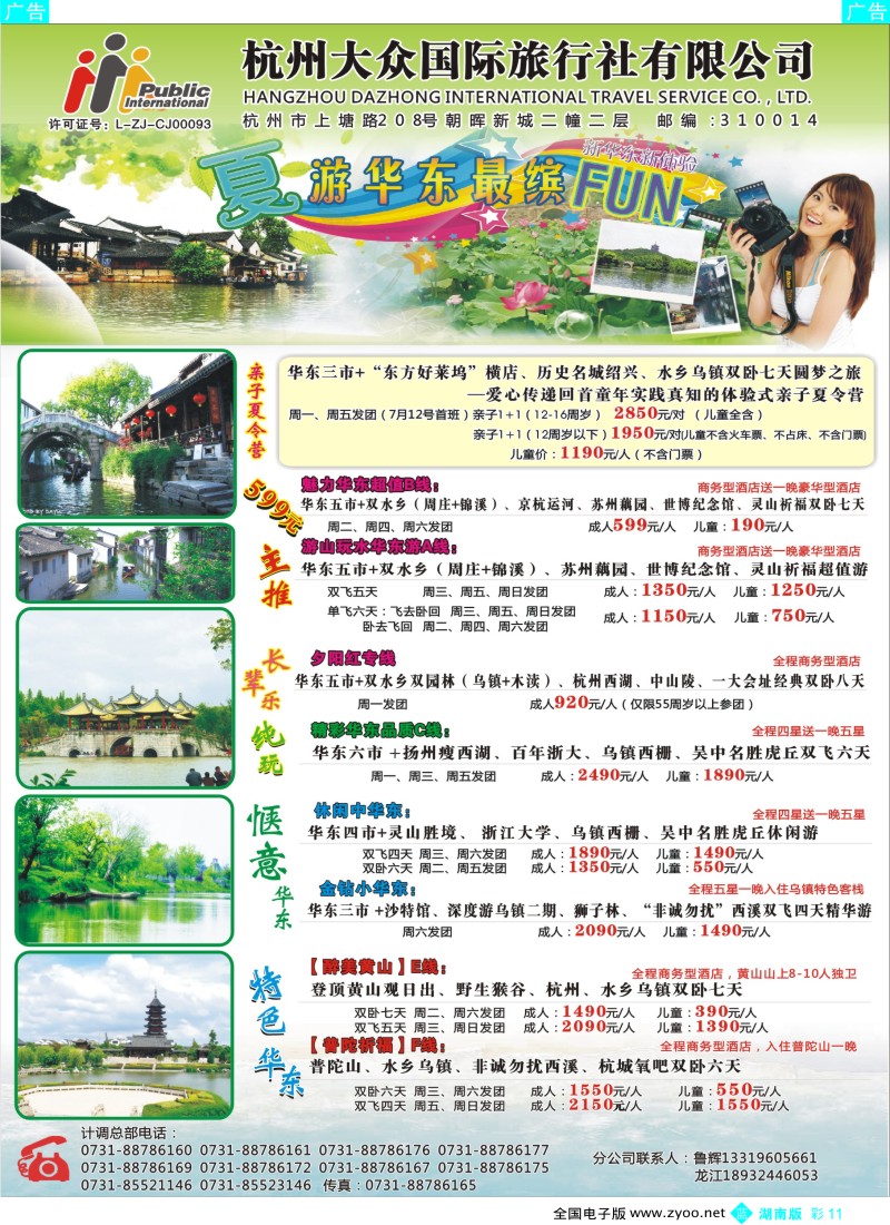 蓝彩011 杭州大众国际旅行社
