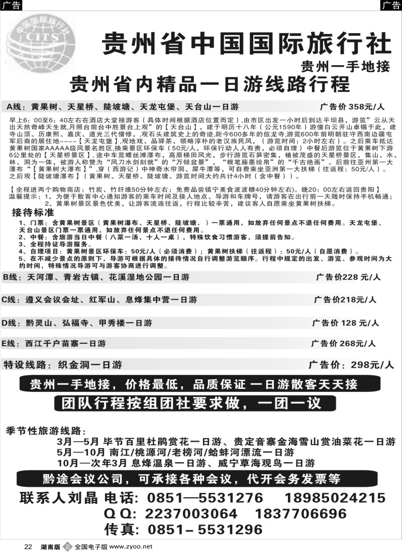 b022 婺源三清山景德镇江西地接