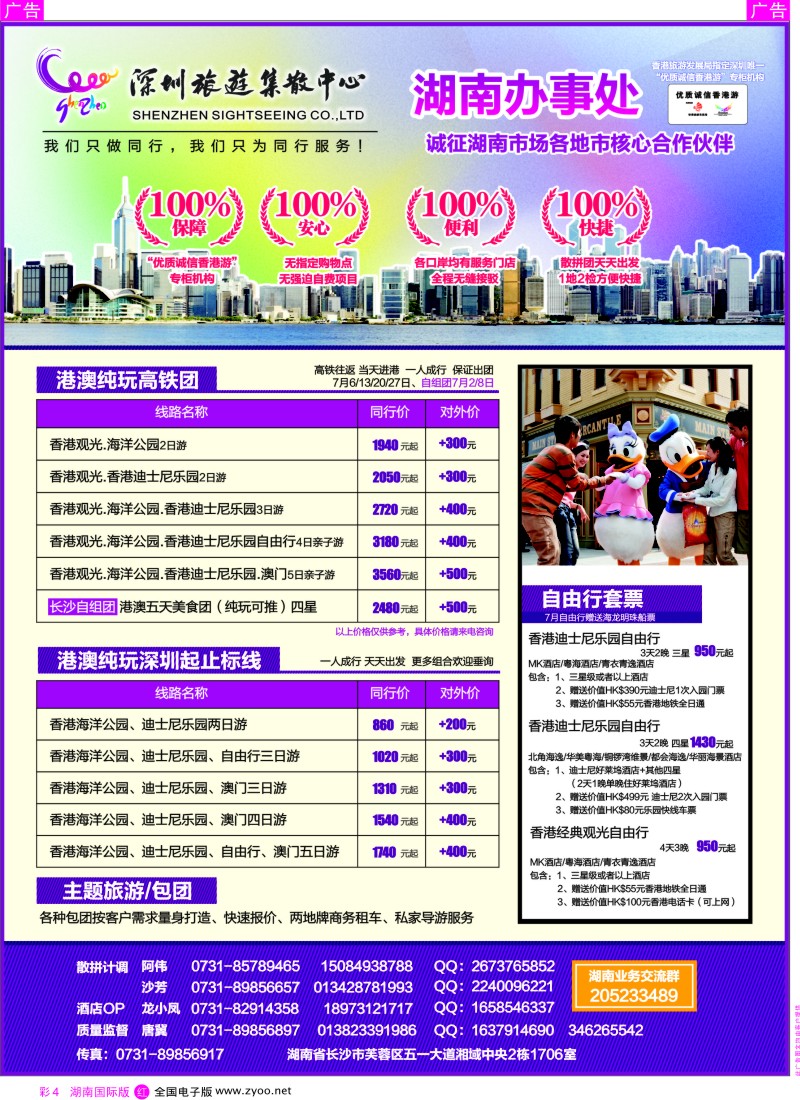 红彩004 深圳旅游集散中心-优质诚信香港游