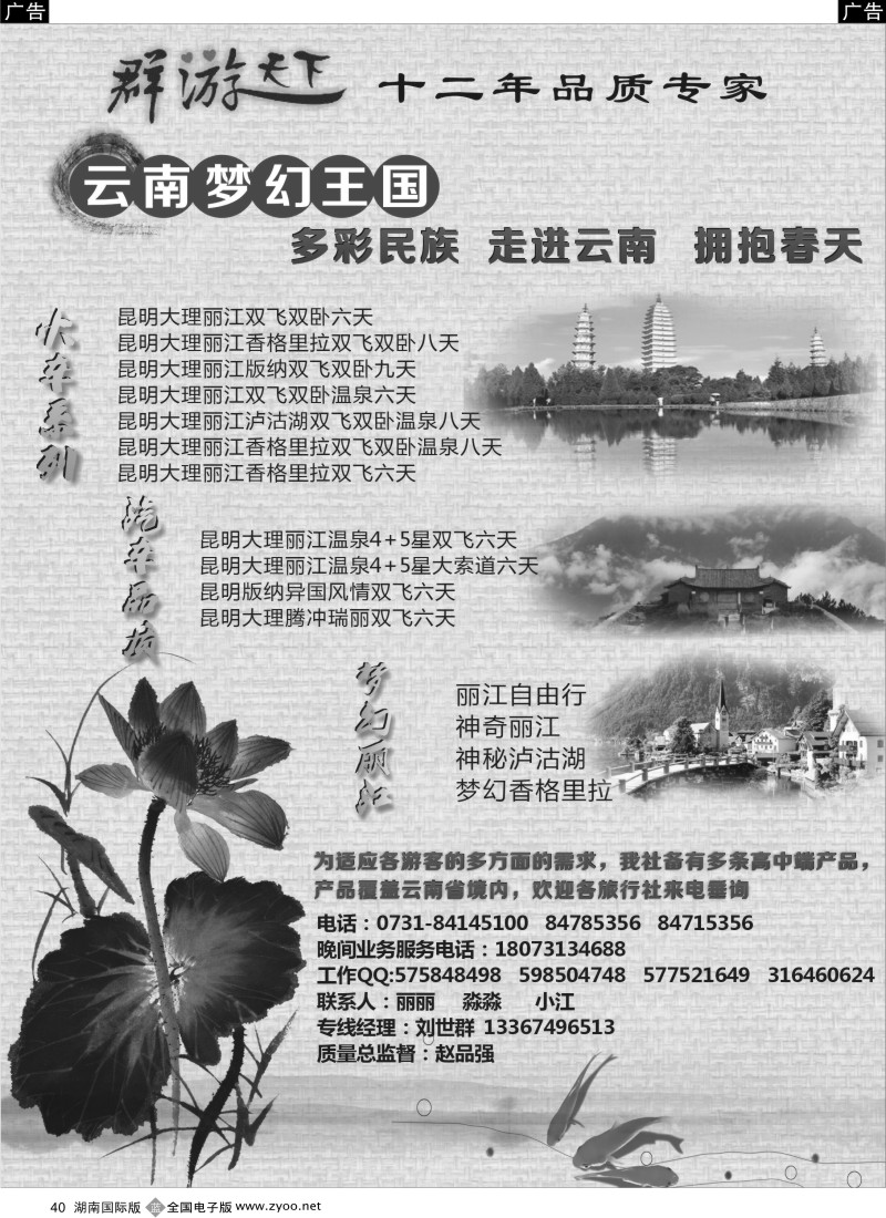 b040 群游天下－－云南专线