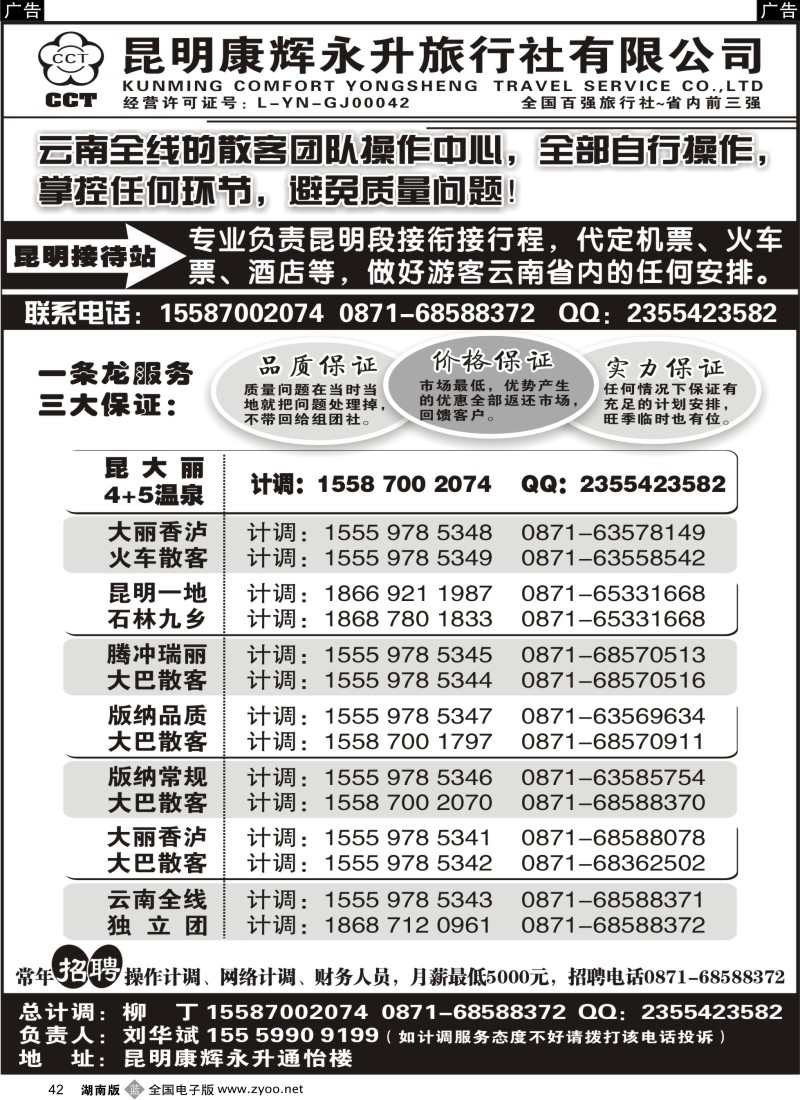 b042 云南省全线地接