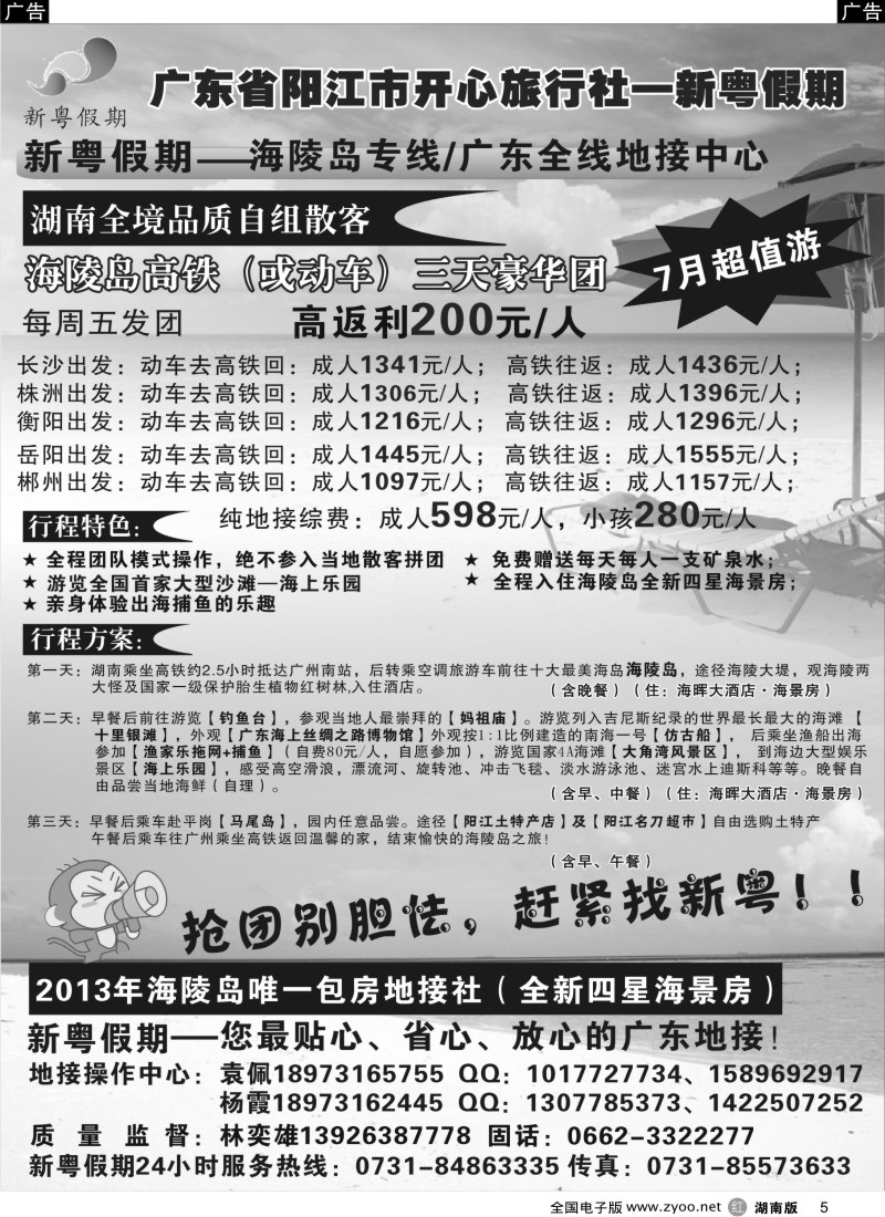 r005 推荐：新粤假期—海陵岛专线／广东全线地接中心