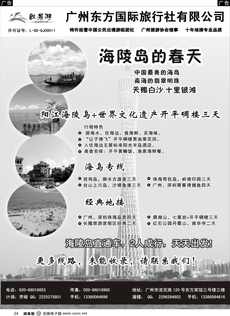 r024 广州东方国旅--广深珠地接
