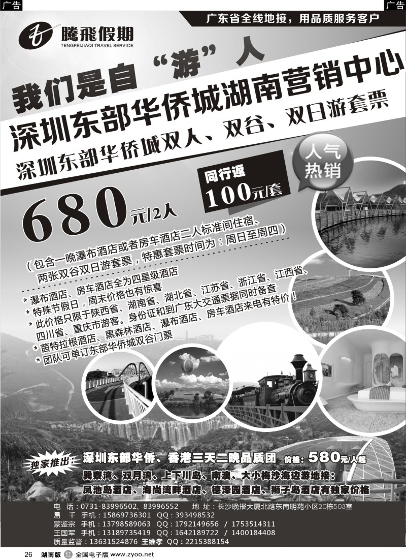 r026 深圳东部华侨城—湖南省营销中心
