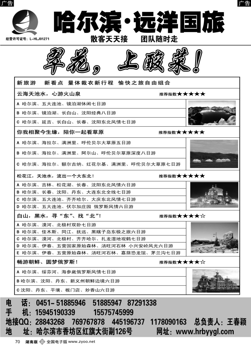 b070 哈尔滨远洋国际旅行社