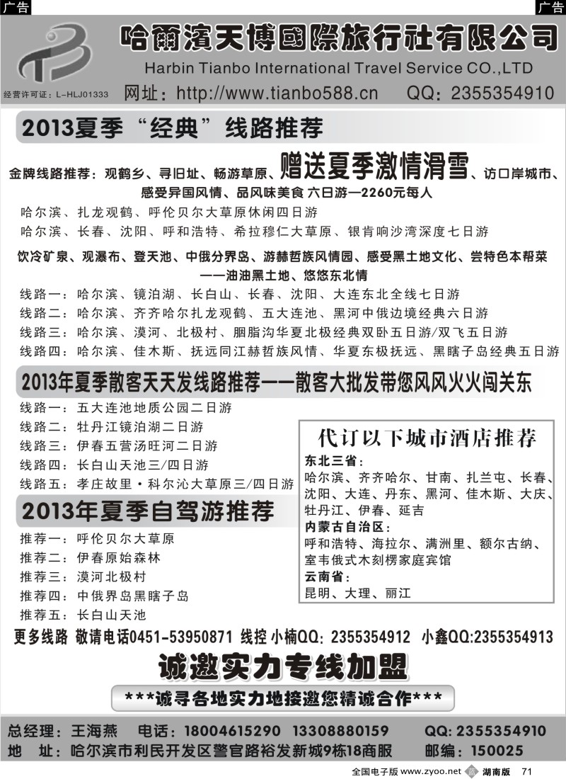 b071 东三省呼伦贝尔大草原俄罗斯风情地接--哈尔滨天博国际旅行社
