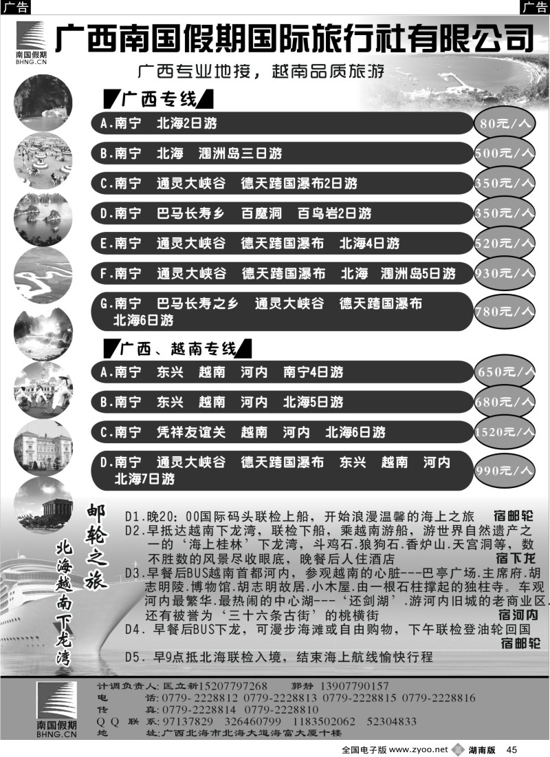 b045 广西、越南专线-南国假期