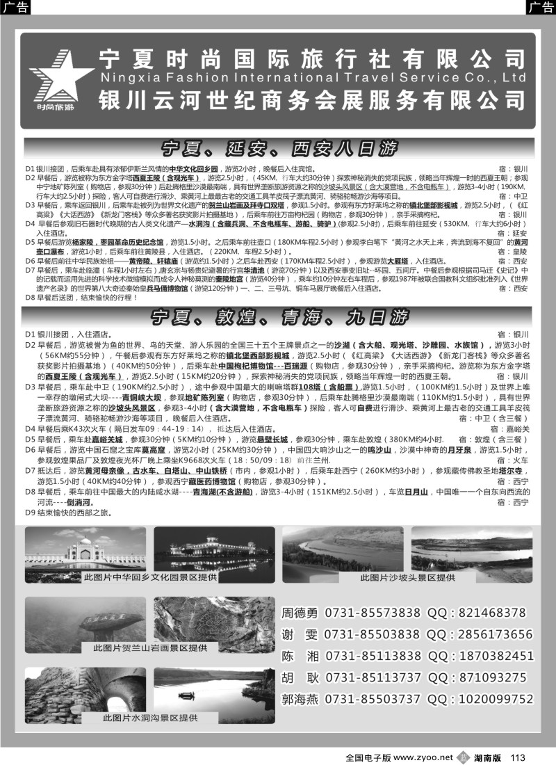 b113 宁夏时尚国际旅行社有限公司
