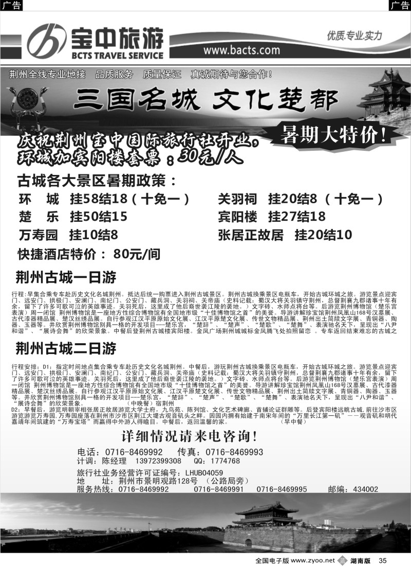 b035 荆州宝中国际旅行社有限公司