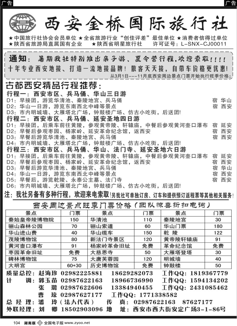 b104 西安金桥国旅 品质假期