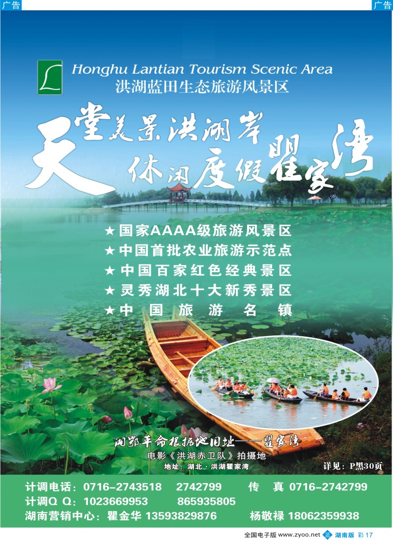 蓝彩017 洪湖蓝田生态旅游风景区