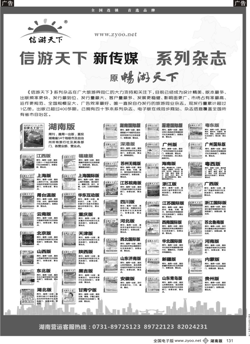 b131 信游天下系列杂志