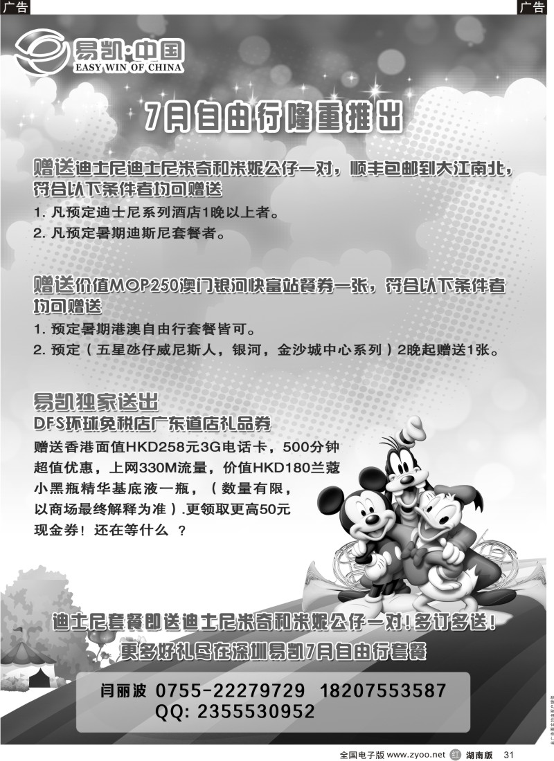 r031 易凯.中国EK160港澳酒店全球供应商