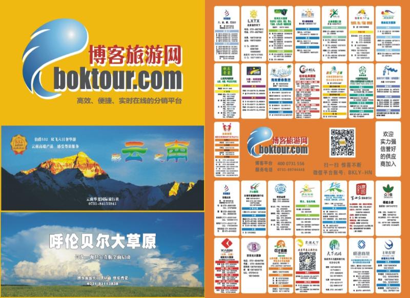 博客旅游俱乐部