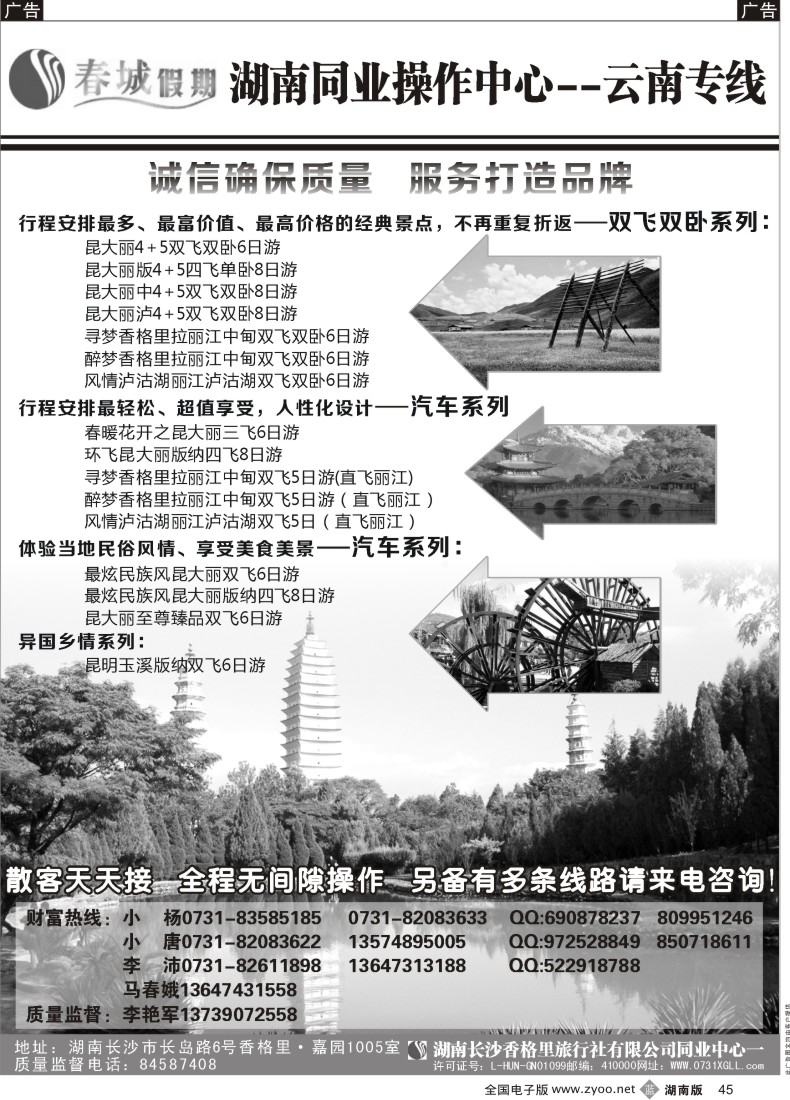 b045 春城假期—云南专线