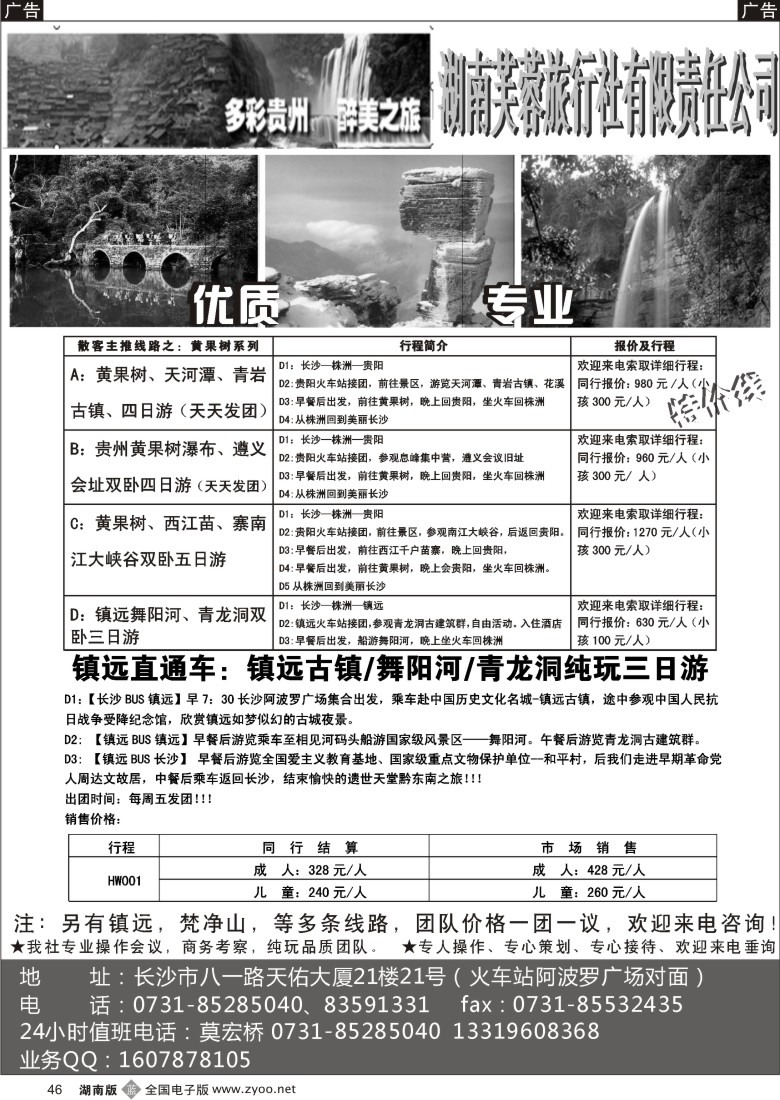 b046 醉美贵州之旅