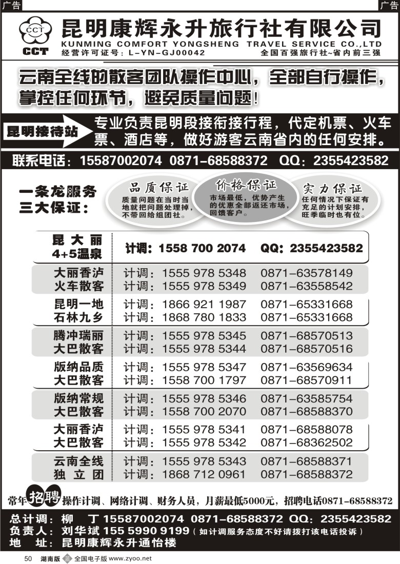 b050 云南吴涵宇-云南省全线地接