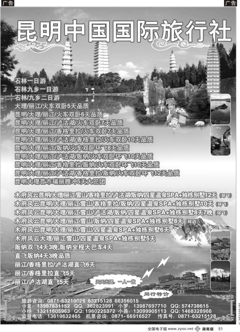 b051 昆明国旅