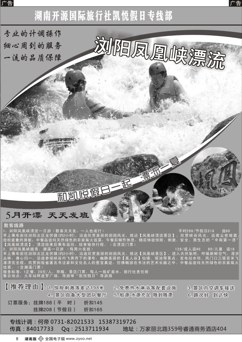 b008 开源国际旅行社