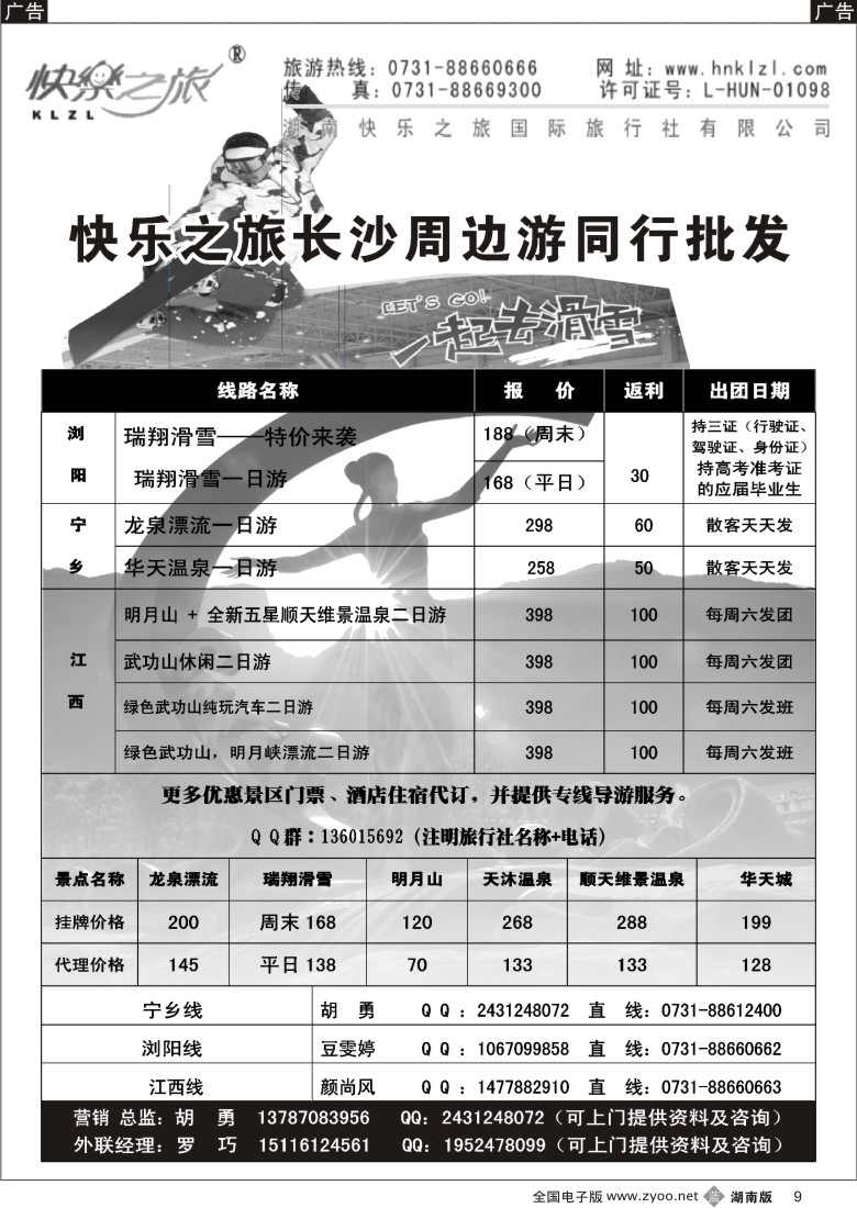 b009 快乐之旅同行计划