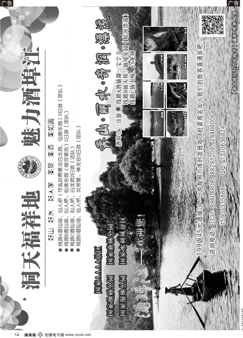 b014 酒埠江旅游风景区