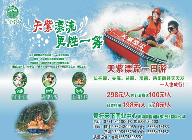 宁乡天紫漂流—易行天下-转曲