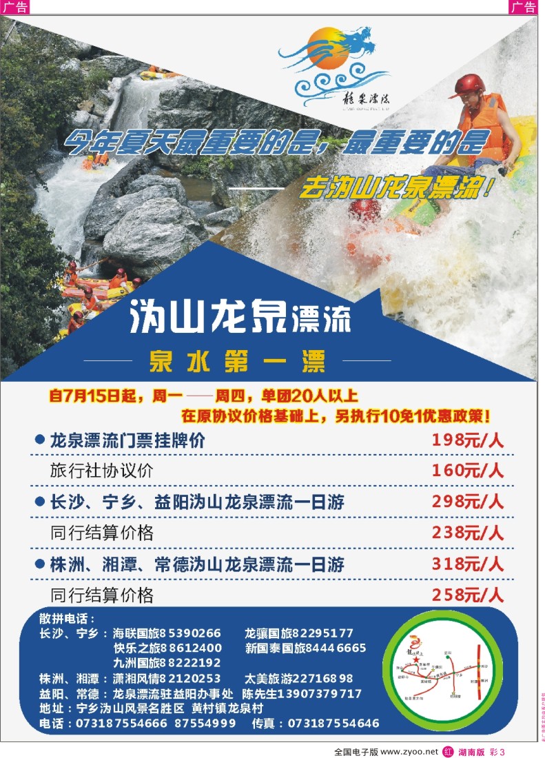红彩003 海联国旅－龙泉漂流