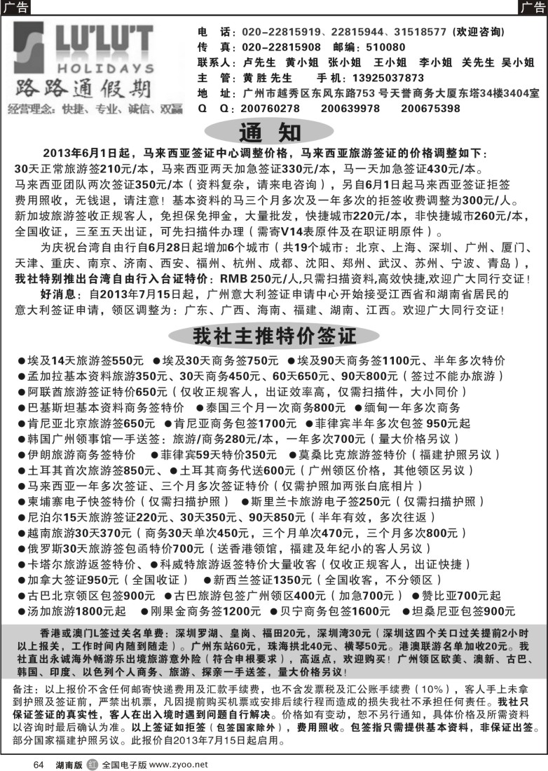 r064 路路通签证同行报价