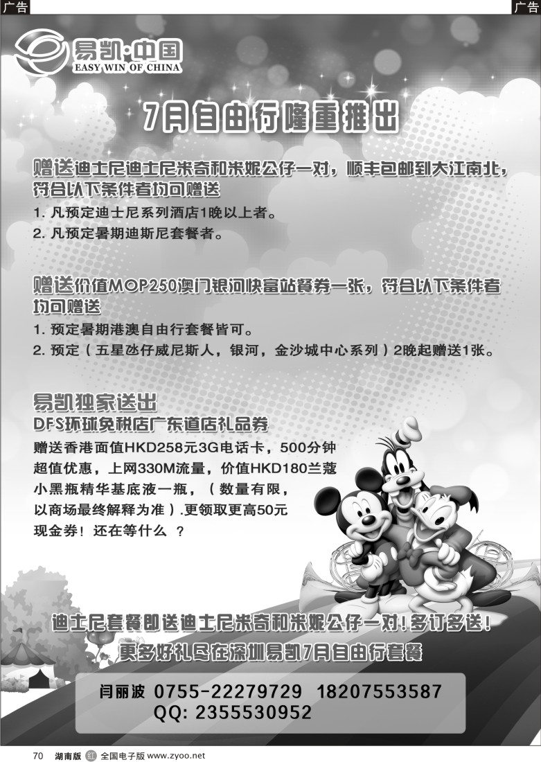 r070 易凯 中国EK160港澳酒店全球供应商