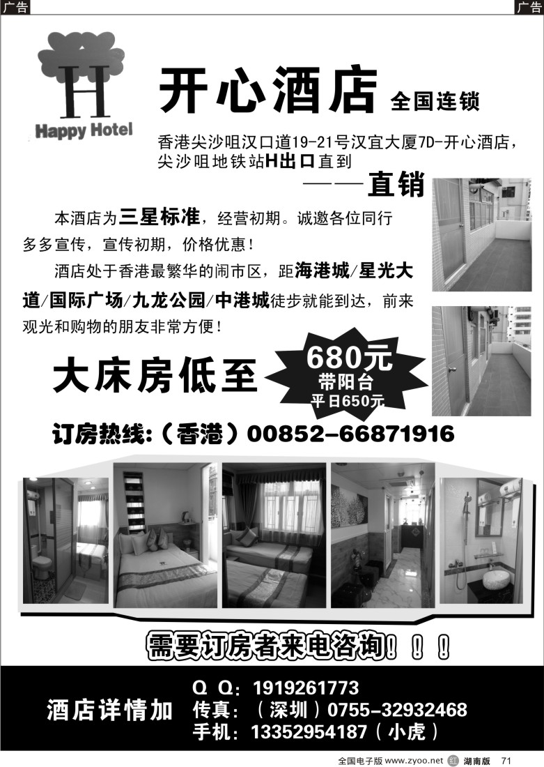 r071 香港尖沙咀特价开心酒店