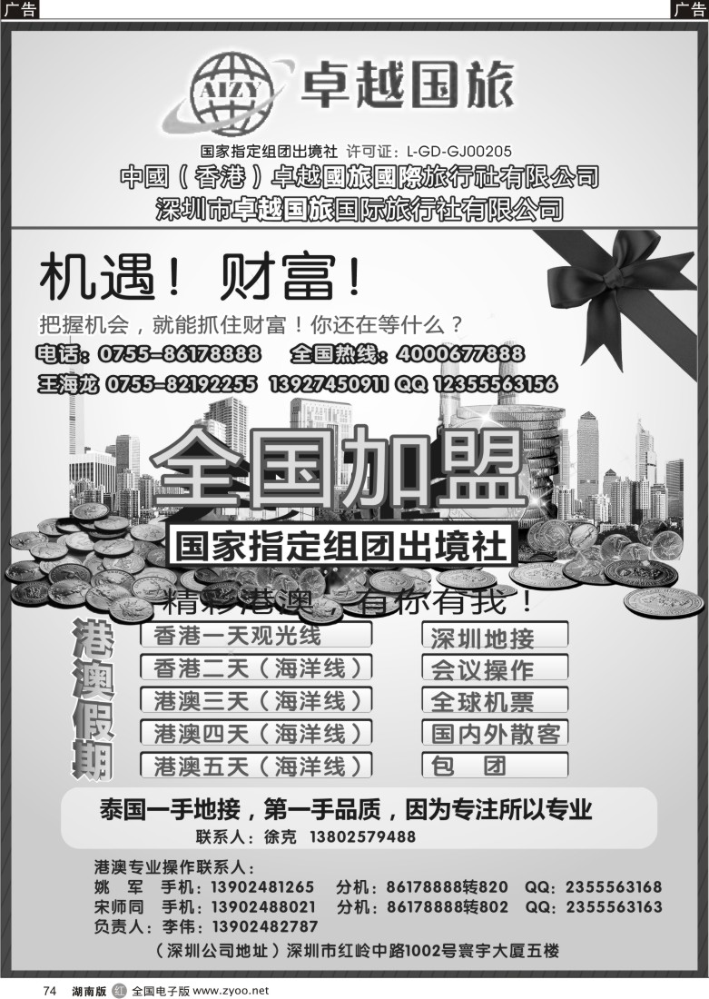 r074 中国（香港）卓越国旅全国加盟