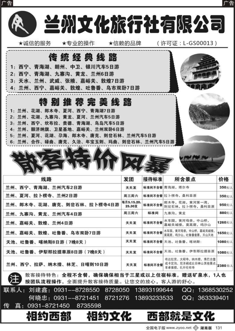 b131 兰州文化旅行社有限公司