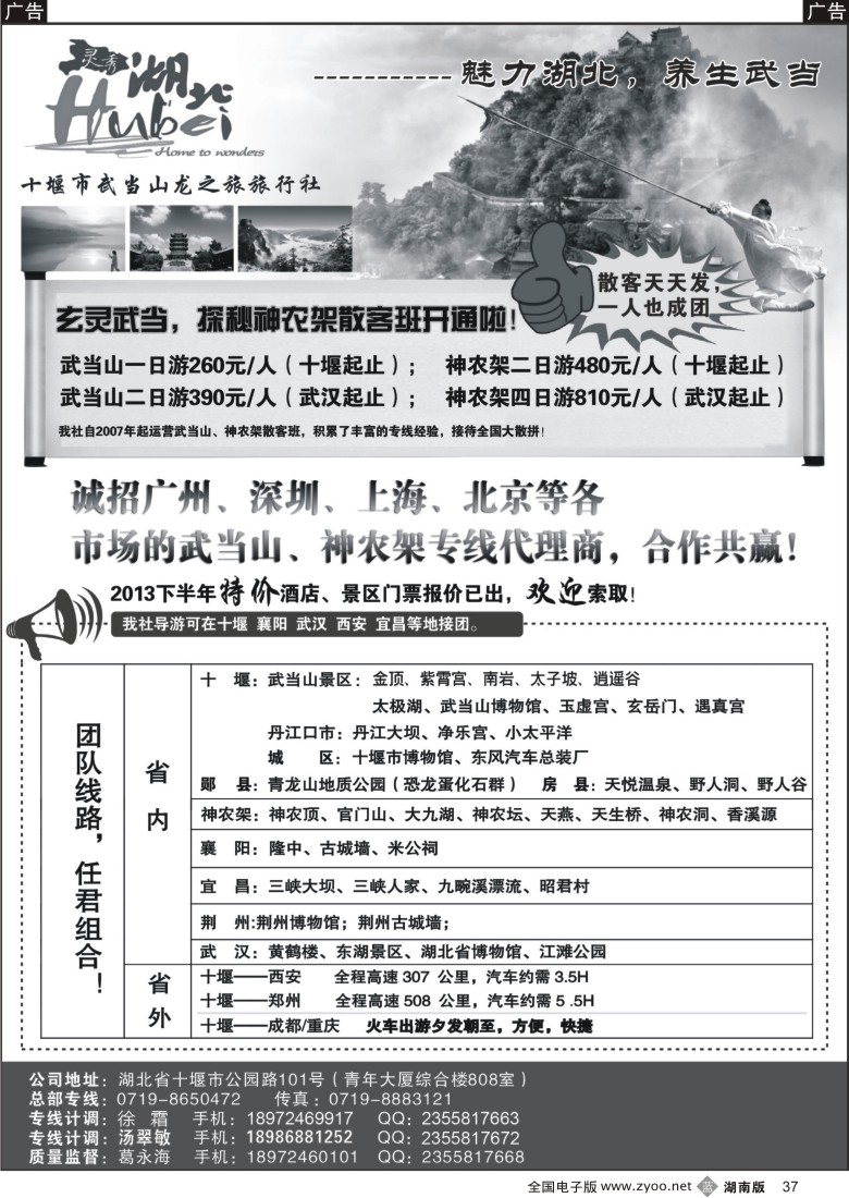 b037 十堰市武当山龙之旅旅行社