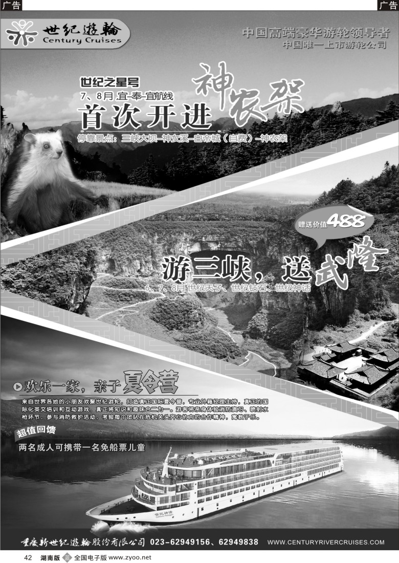 b042 世纪游轮之：世纪之星号首次开进神农架
