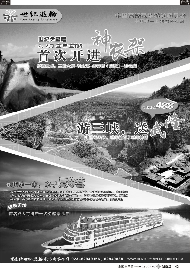 b043 世纪游轮之：游三峡 送武隆